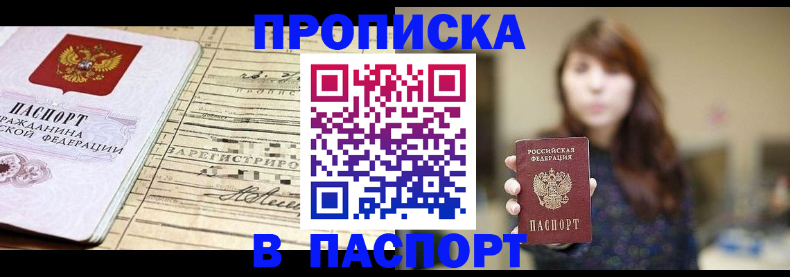 временная регистрация законно в Абинске