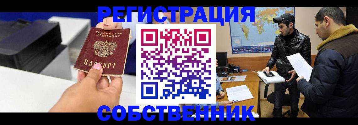 временная регистрация надежно в Абинске