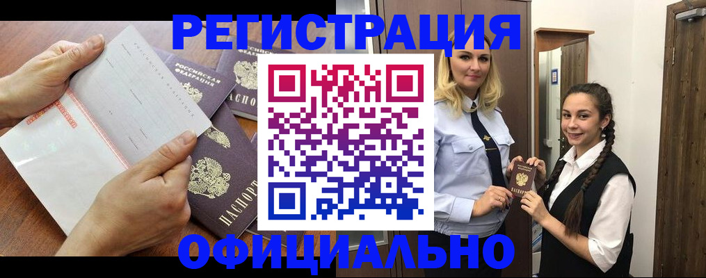 прописка 2025 в Абинске