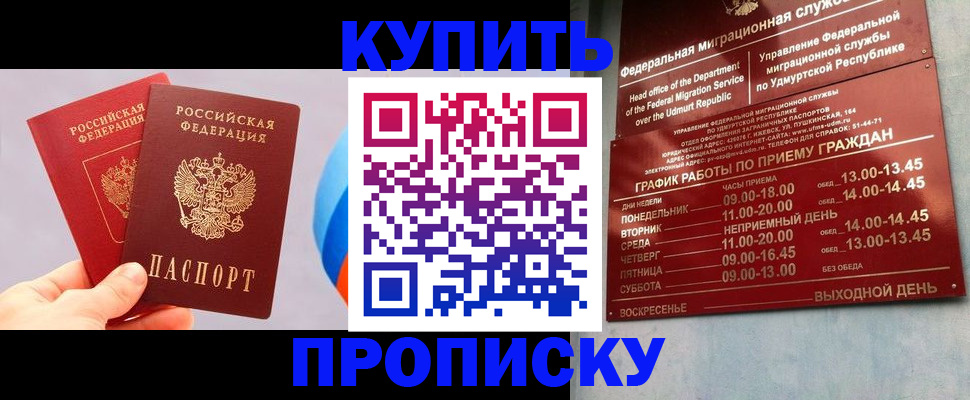 временная регистрация для школы в Абинске