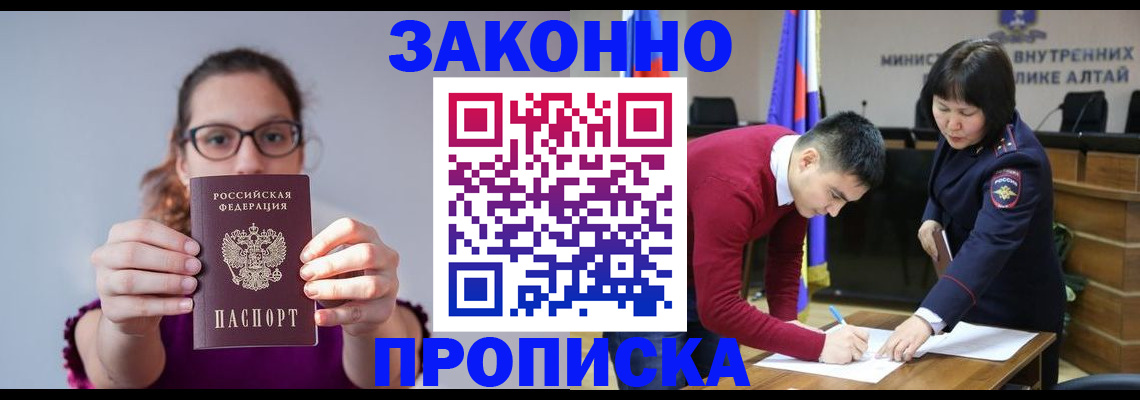 прописка гарантия в Абинске