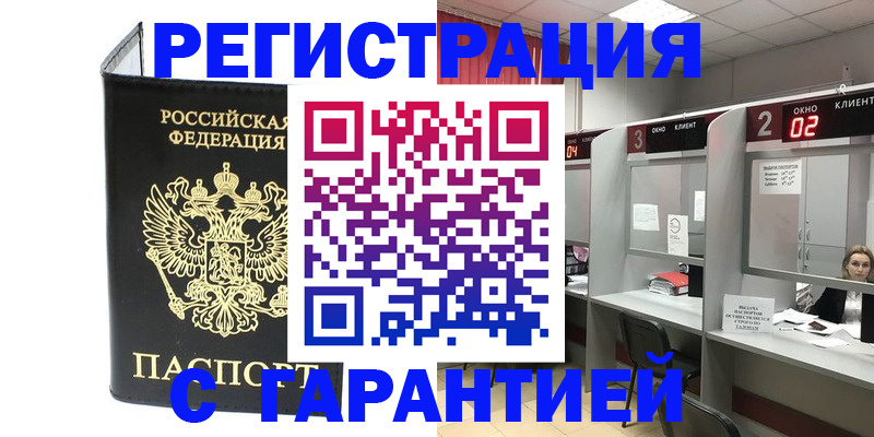 временная регистрация в Абинске