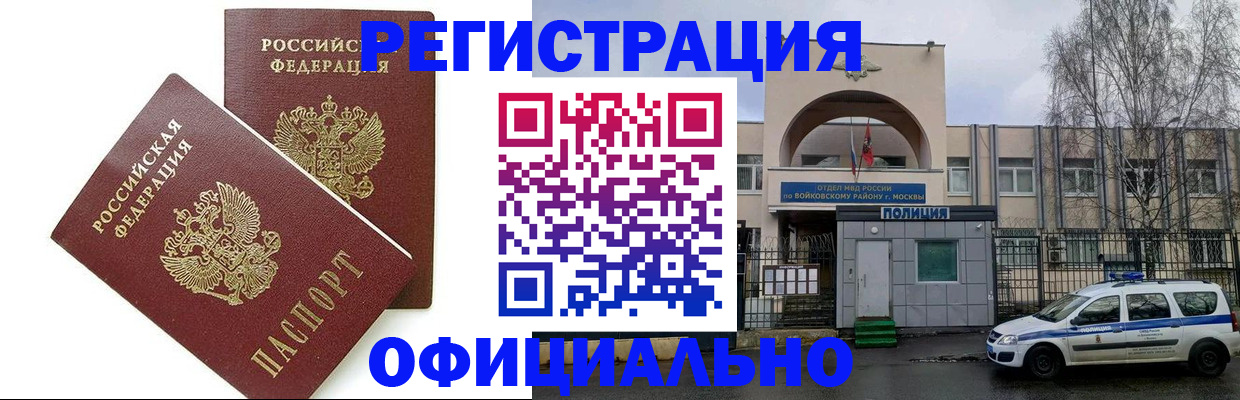 временная прописка в Абинске