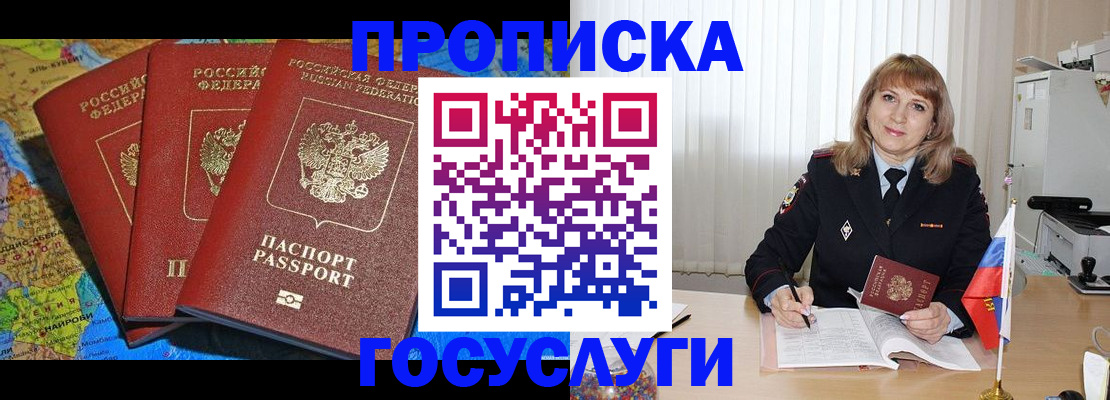 где прописаться в Абинске