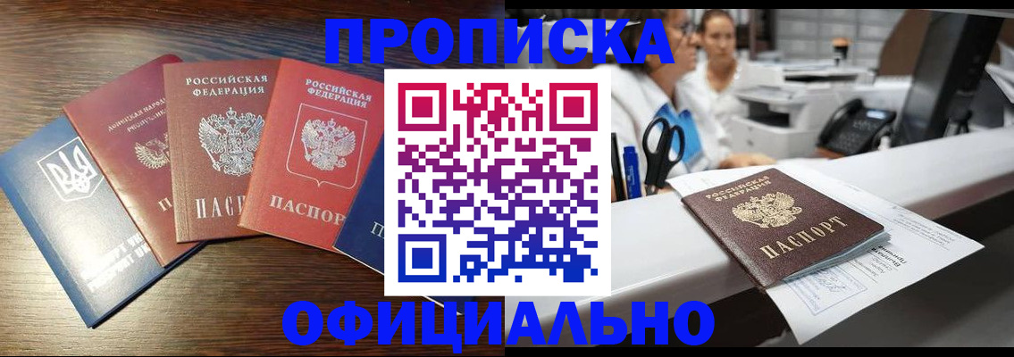 временная прописка в Абинске