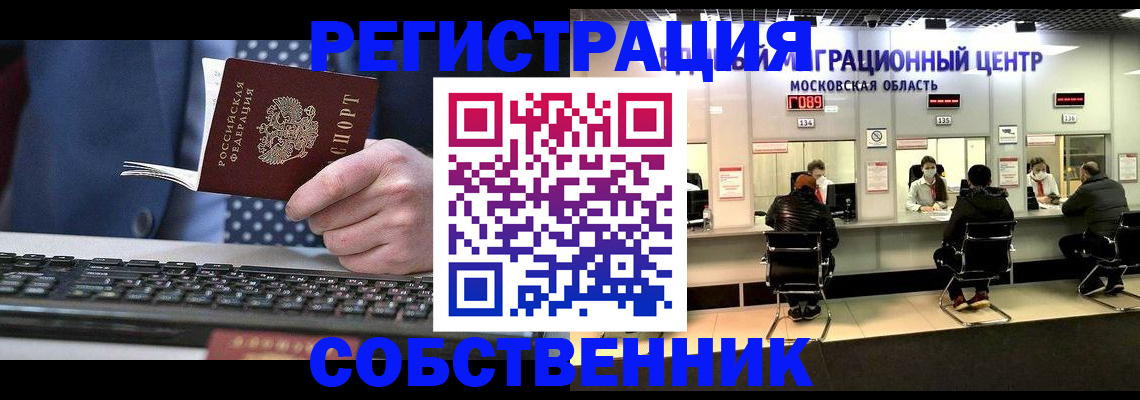 временная регистрация поиск в Абинске
